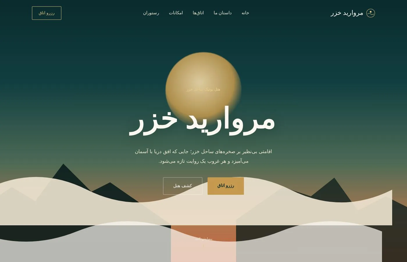 مروارید خزر