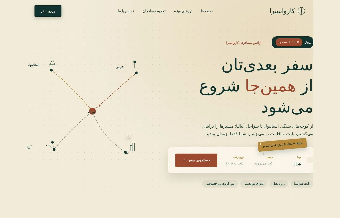 کاروانسرا