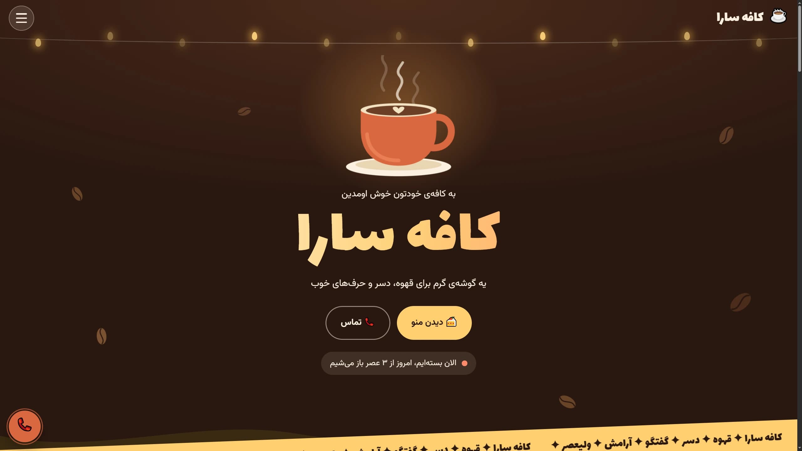 کافه سارا